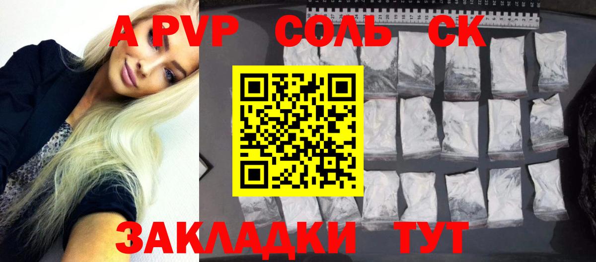 Евпатория  A PVP  Вход с VPN  Alpha-PVP крисы CK  Alfa_PVP Соль 