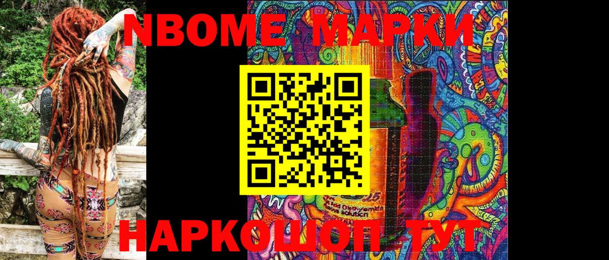 Марки NBOMe 1,5мг Евпатория